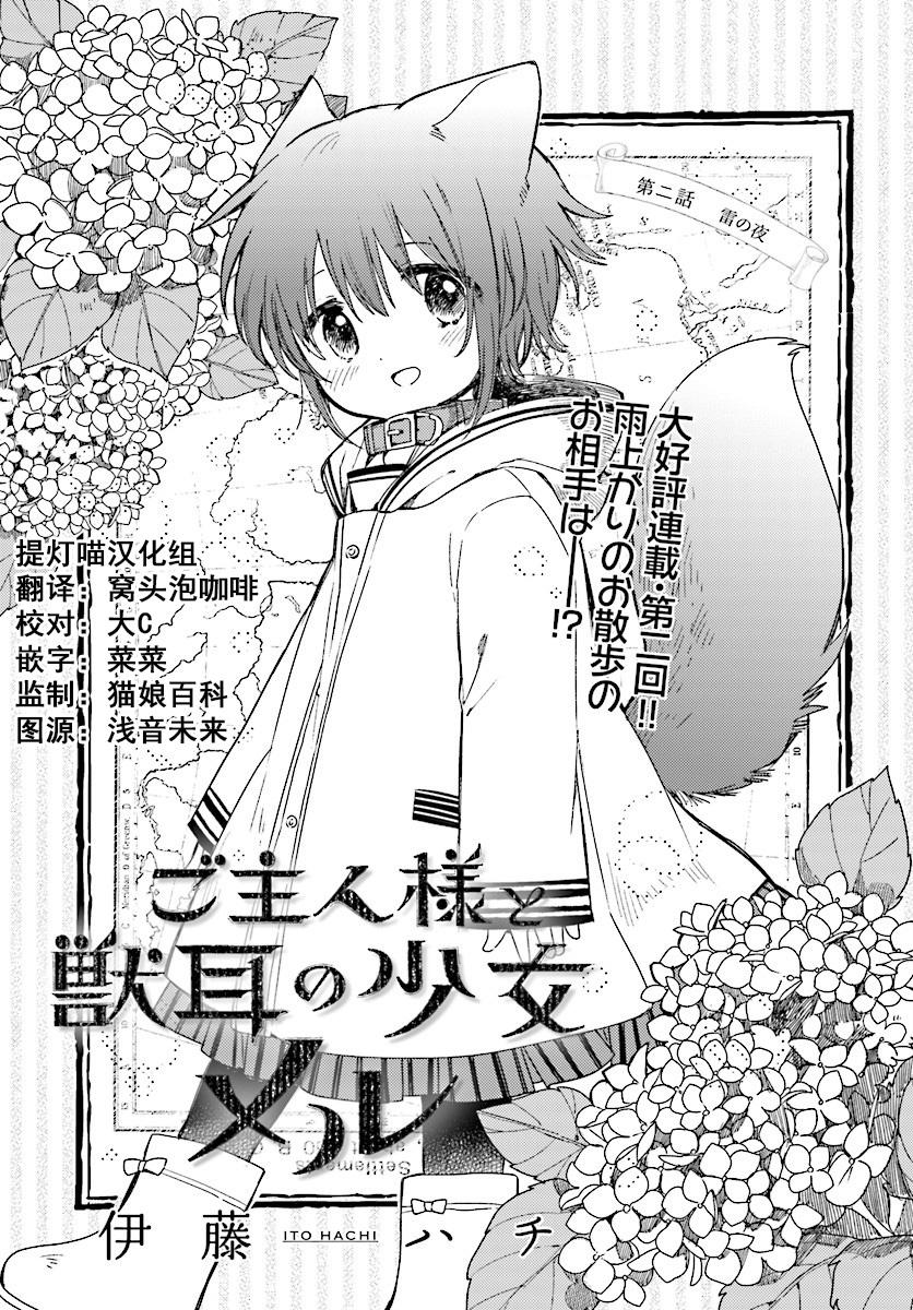 兽耳少女与主人2话图