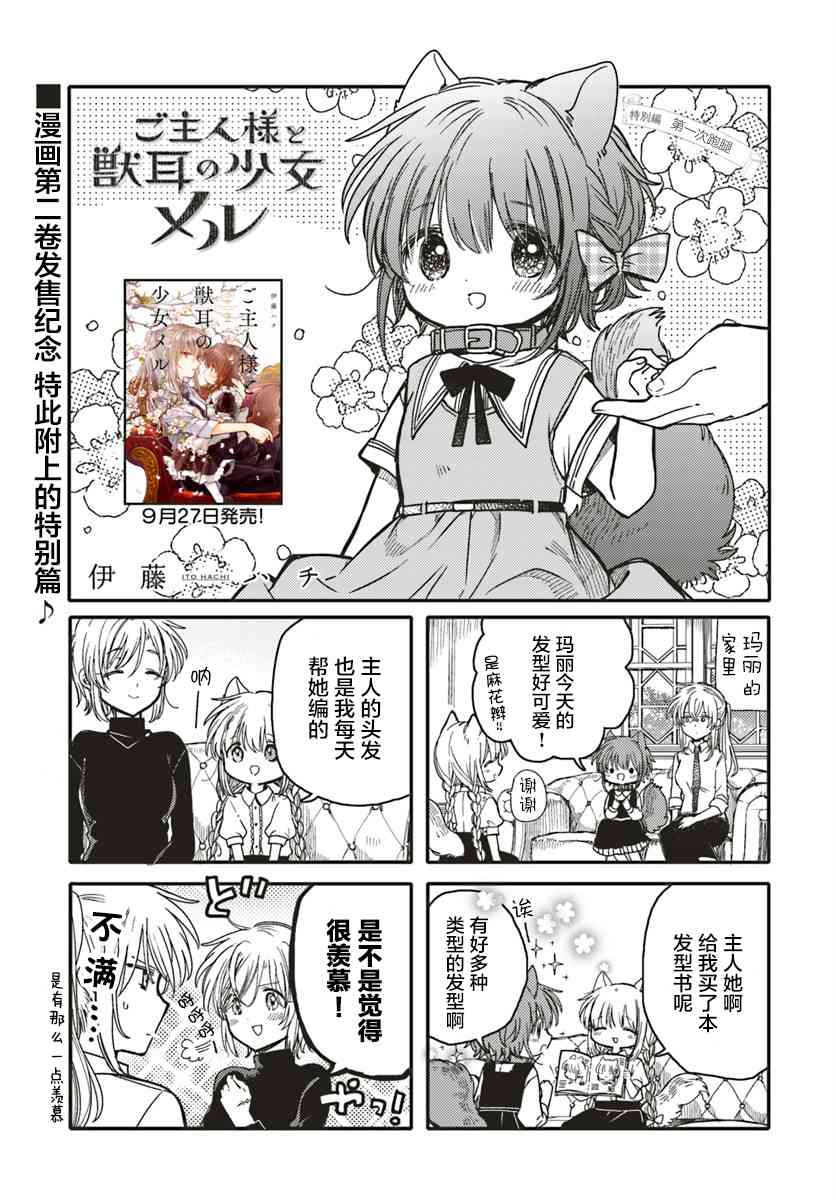 兽耳少女与主人特别篇02图