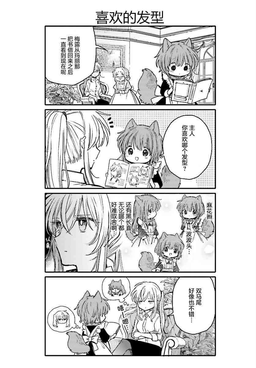 兽耳少女与主人特别篇02图