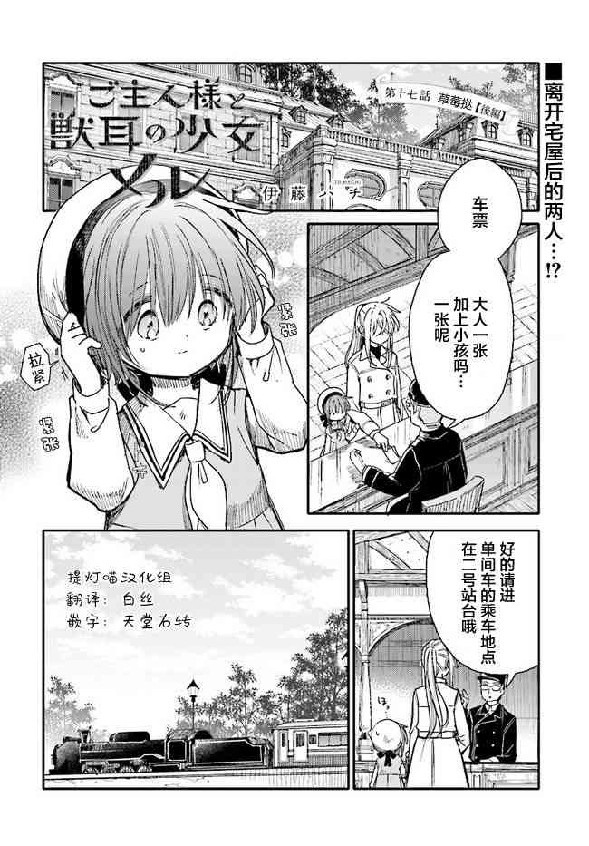 兽耳少女与主人17.2话图