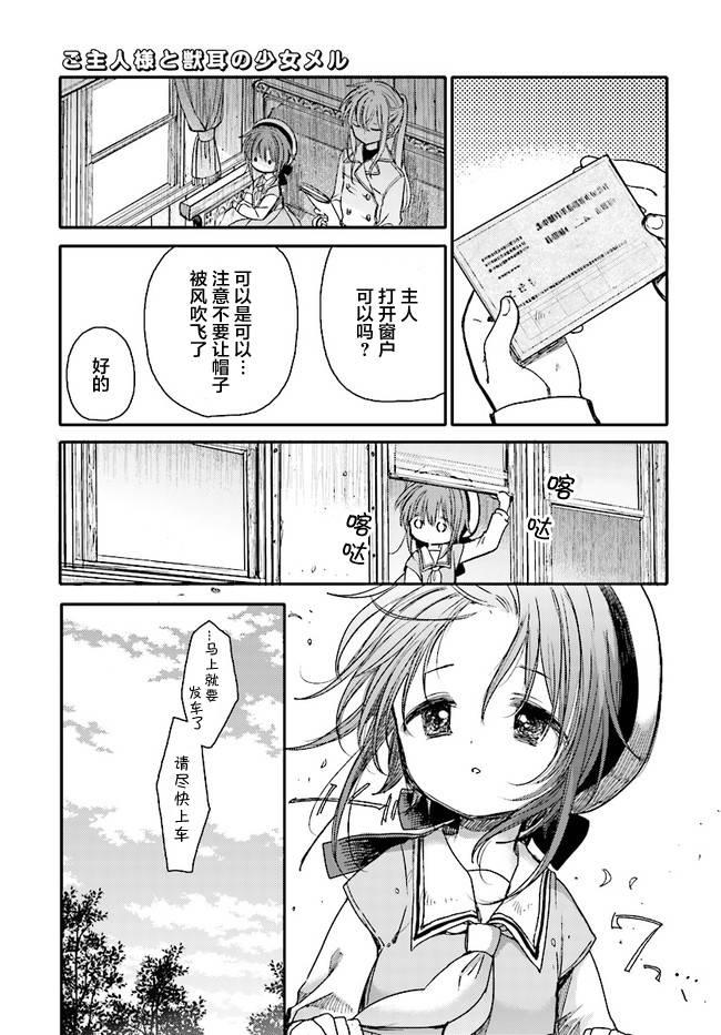 兽耳少女与主人17.2话图