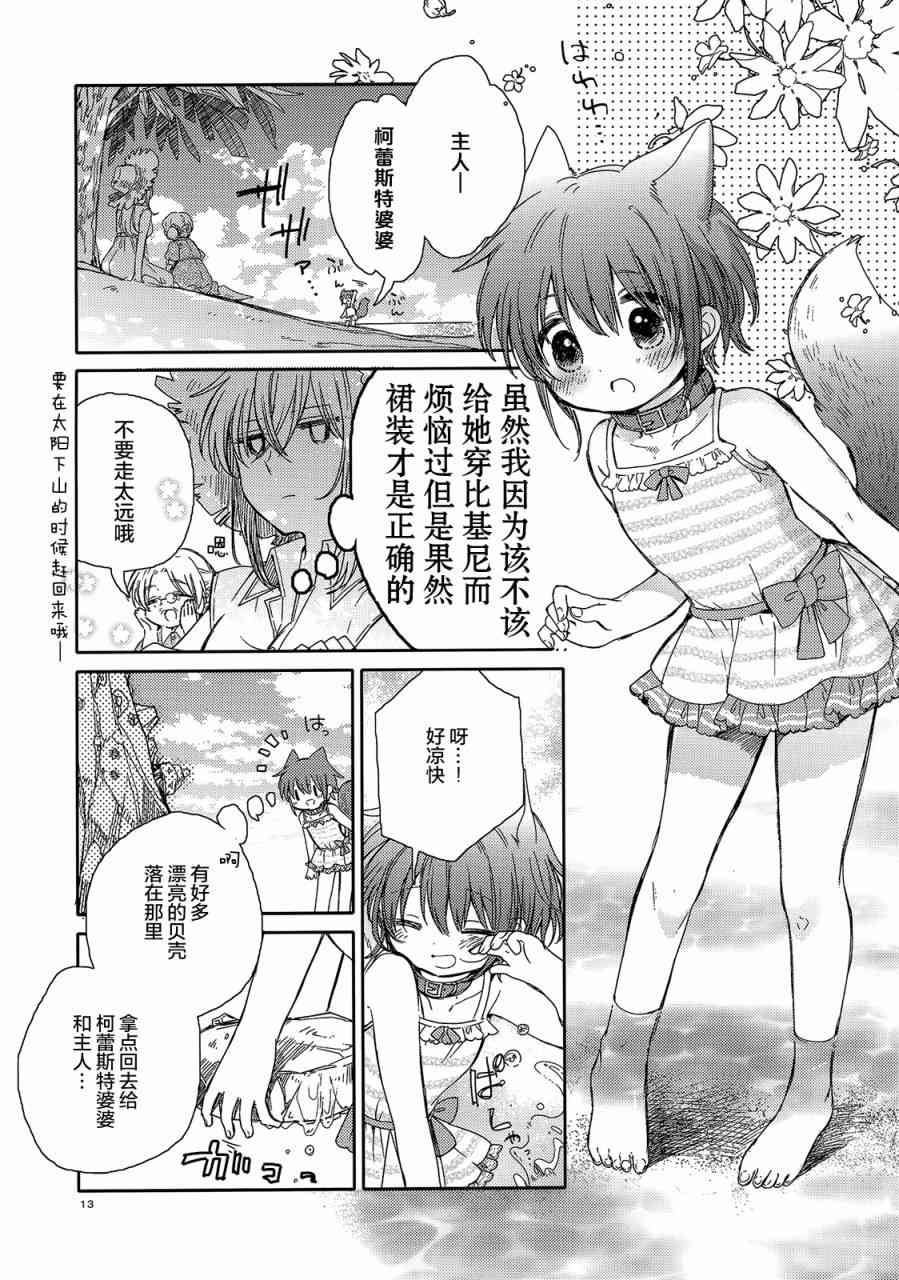 兽耳少女与主人(C90)和主人在一起的夏日图