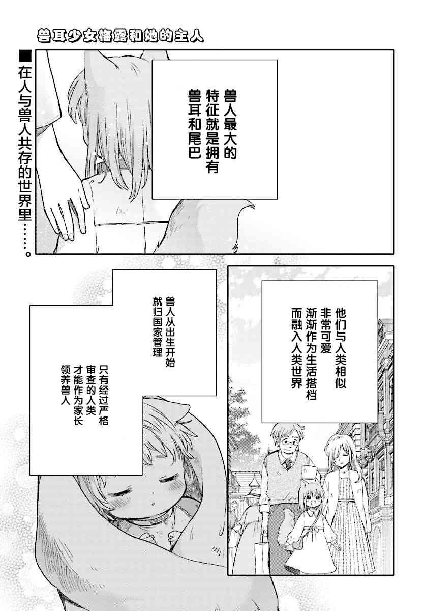 兽耳少女与主人3话图