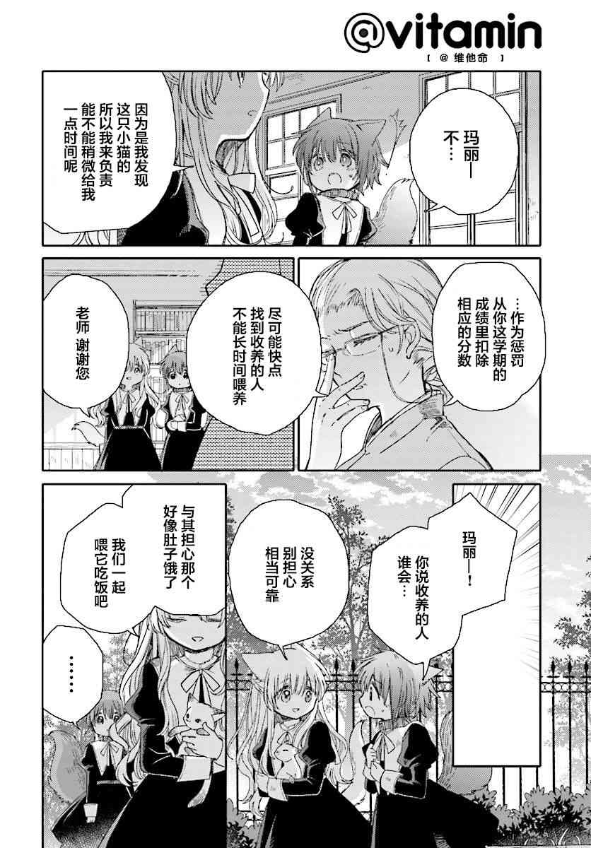 兽耳少女与主人3话图