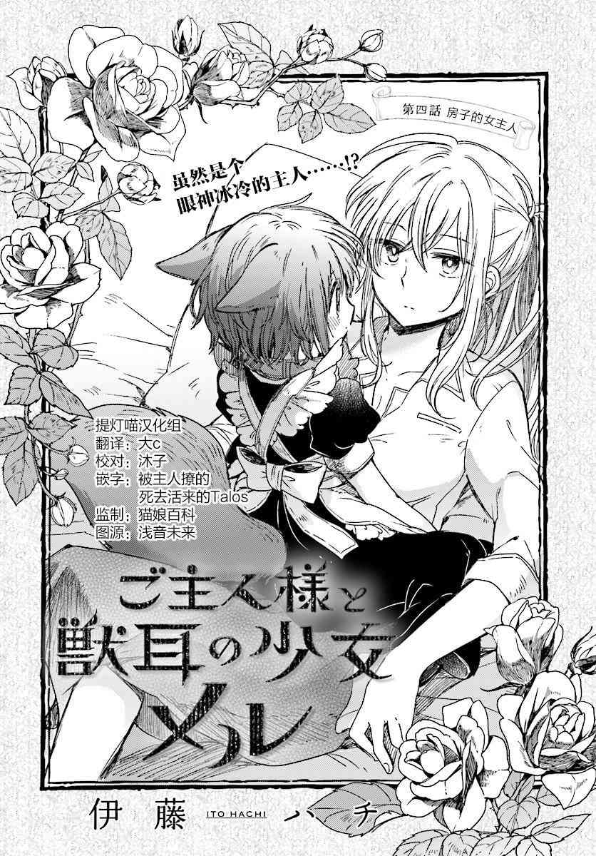 兽耳少女与主人4话图