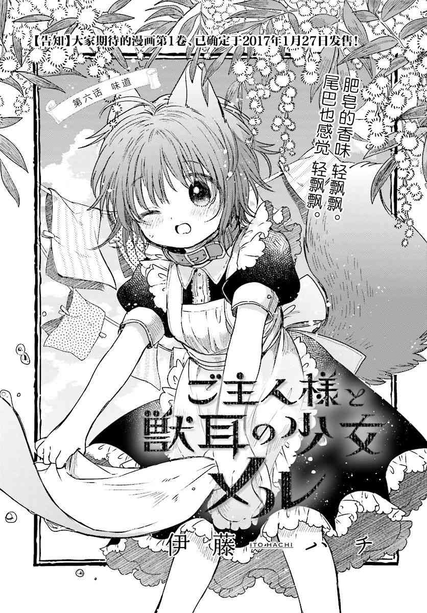 兽耳少女与主人6话图