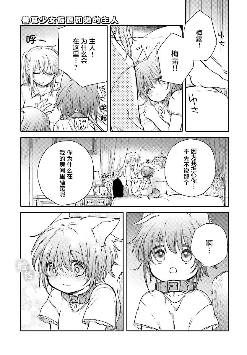 兽耳少女与主人6话图