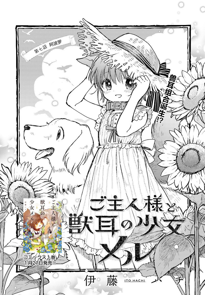 兽耳少女与主人7话图