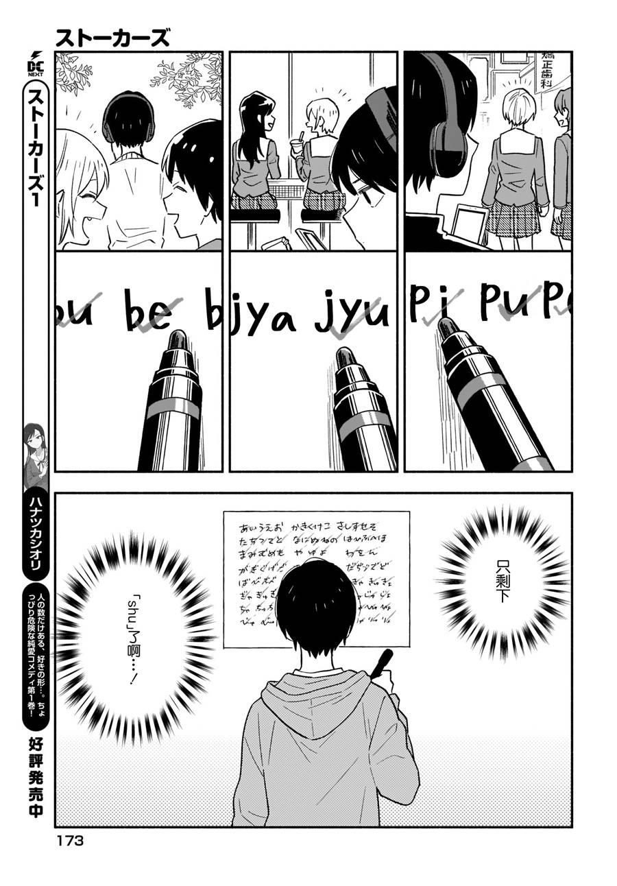 Stalkers11话图