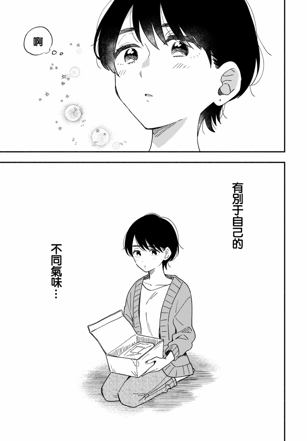 Stalkers13话图