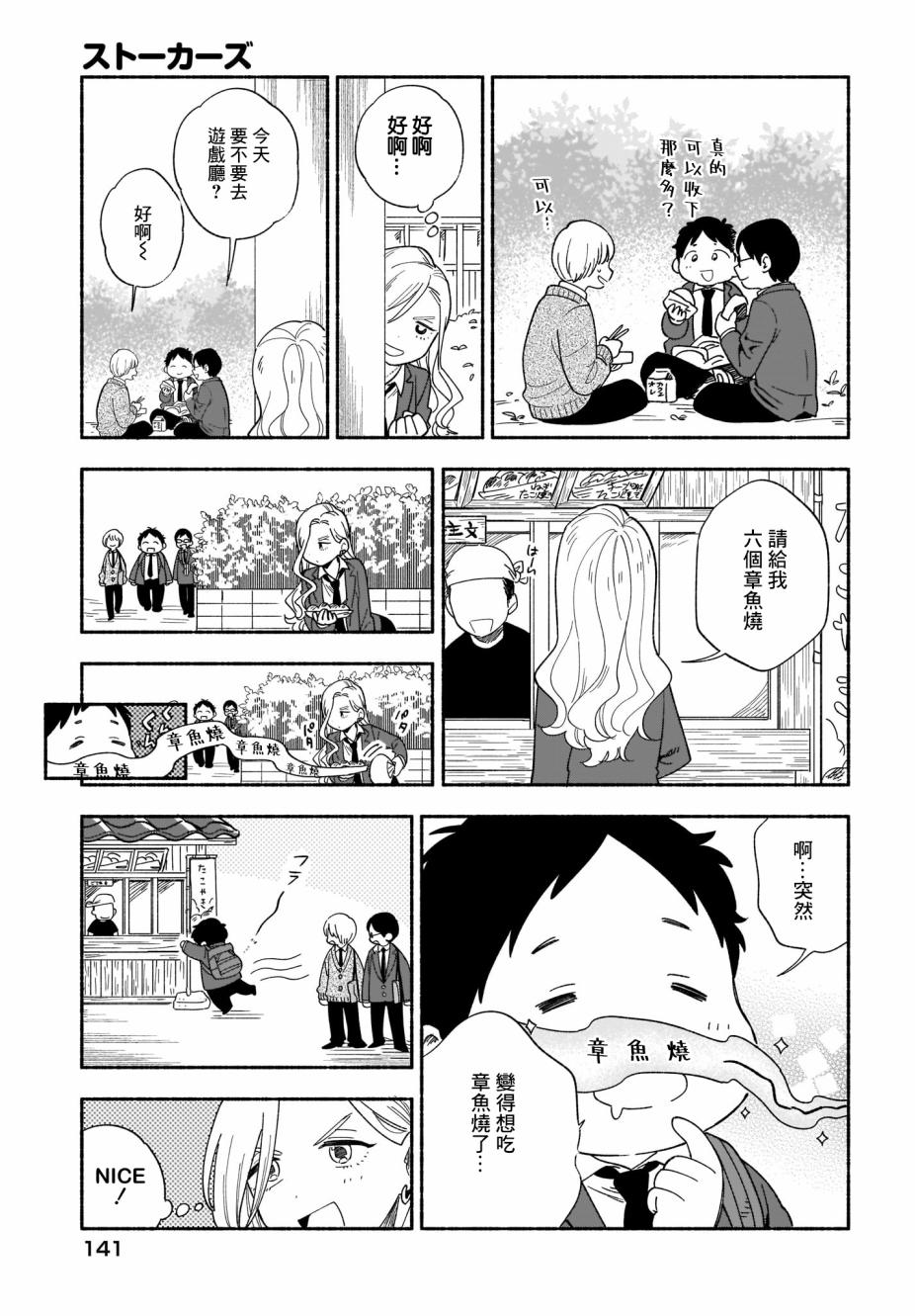 Stalkers22话图