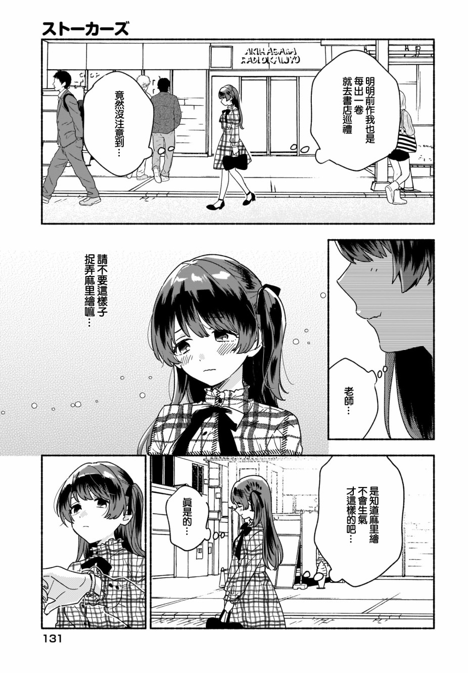 Stalkers23话图