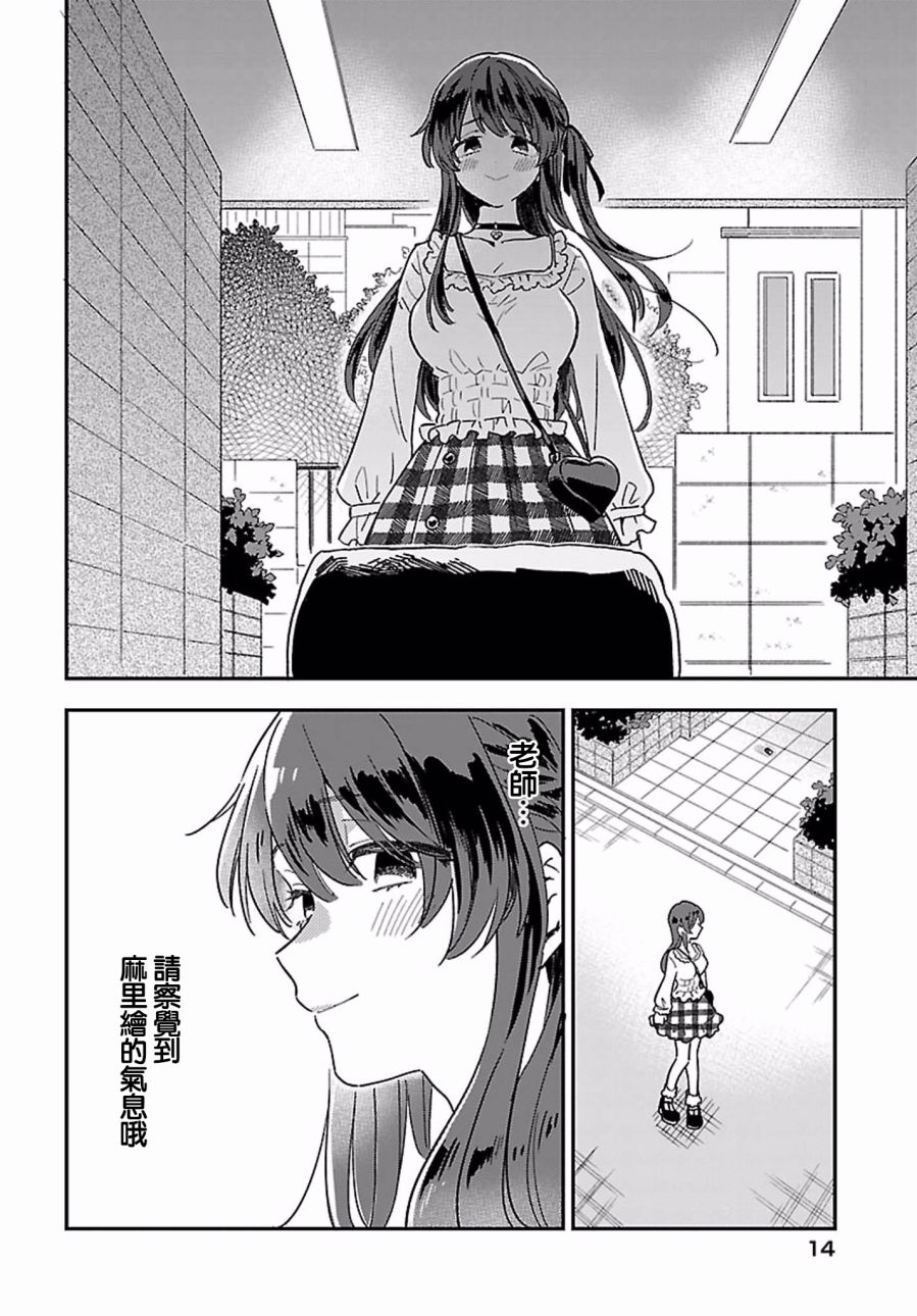 Stalkers3话图