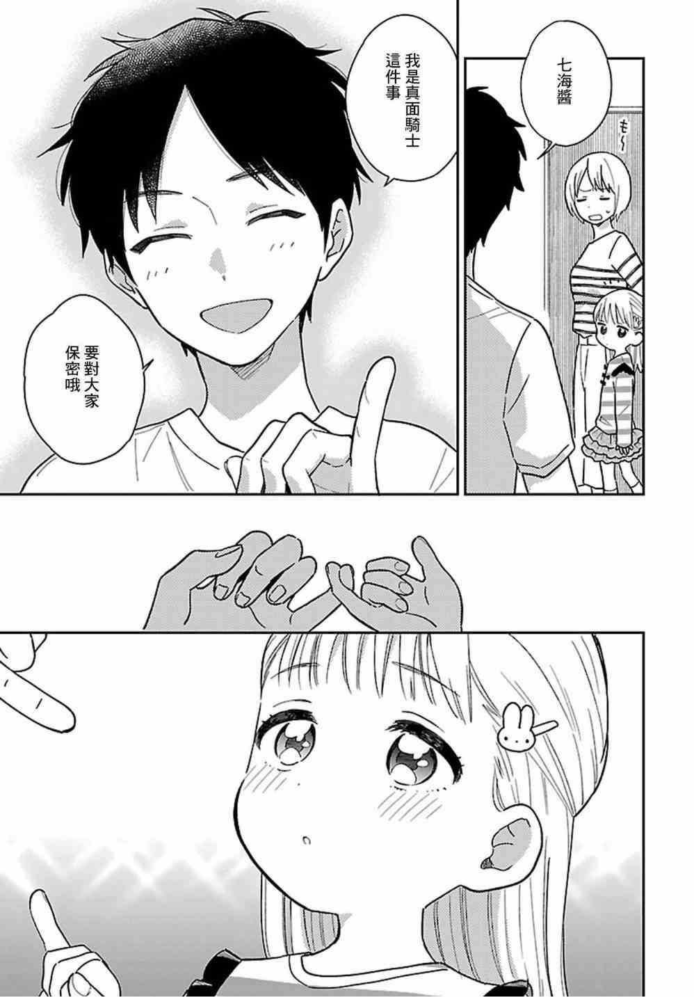 Stalkers4话图