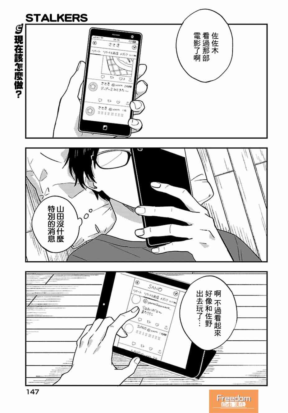 Stalkers5话图