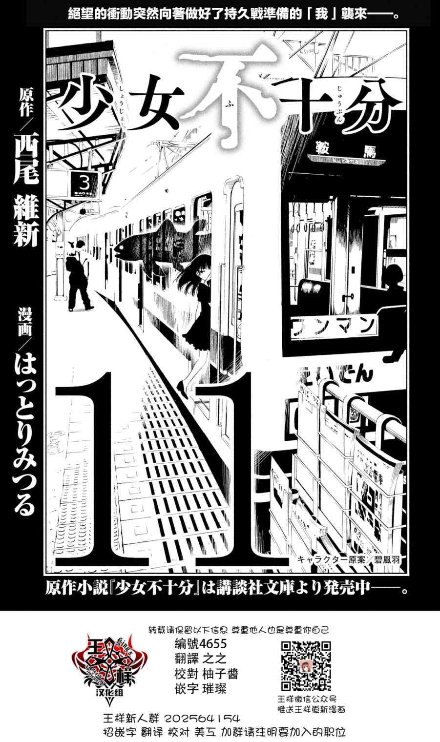 少女不十分11话图