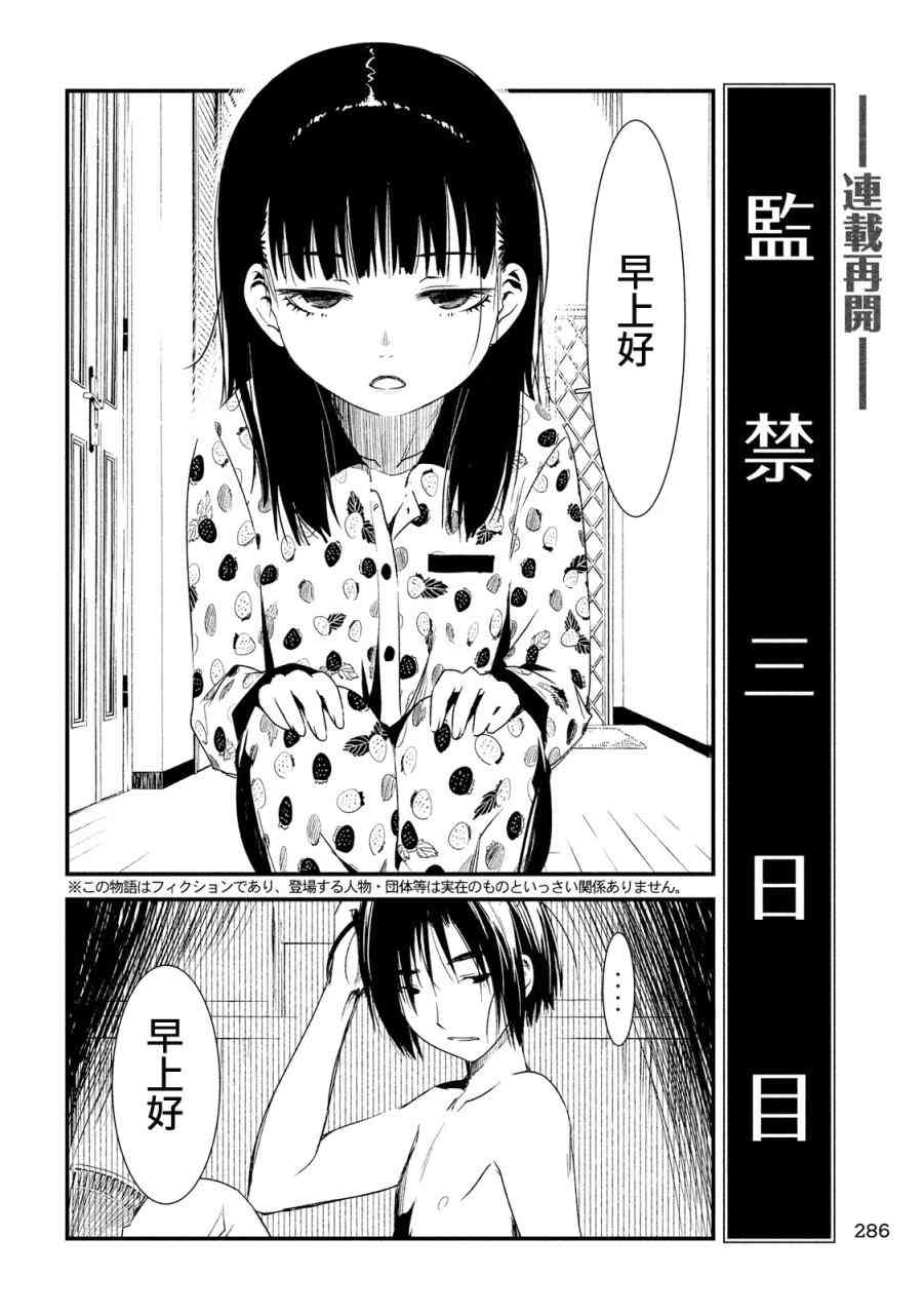 少女不十分11话图
