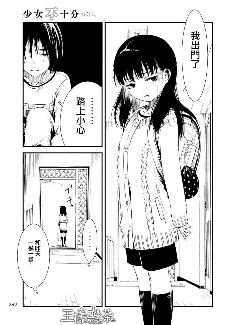 少女不十分 11话 第2页