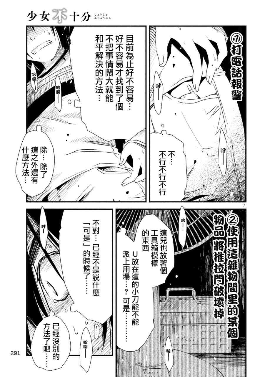 少女不十分 11话 第6页