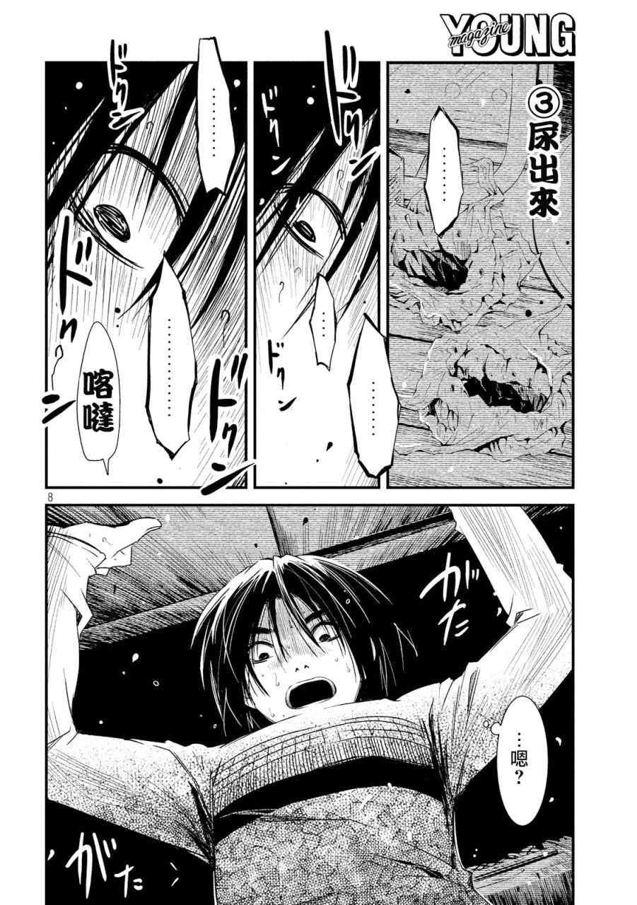 少女不十分 11话 第7页