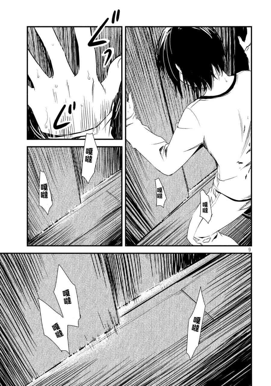 少女不十分 11话 第8页