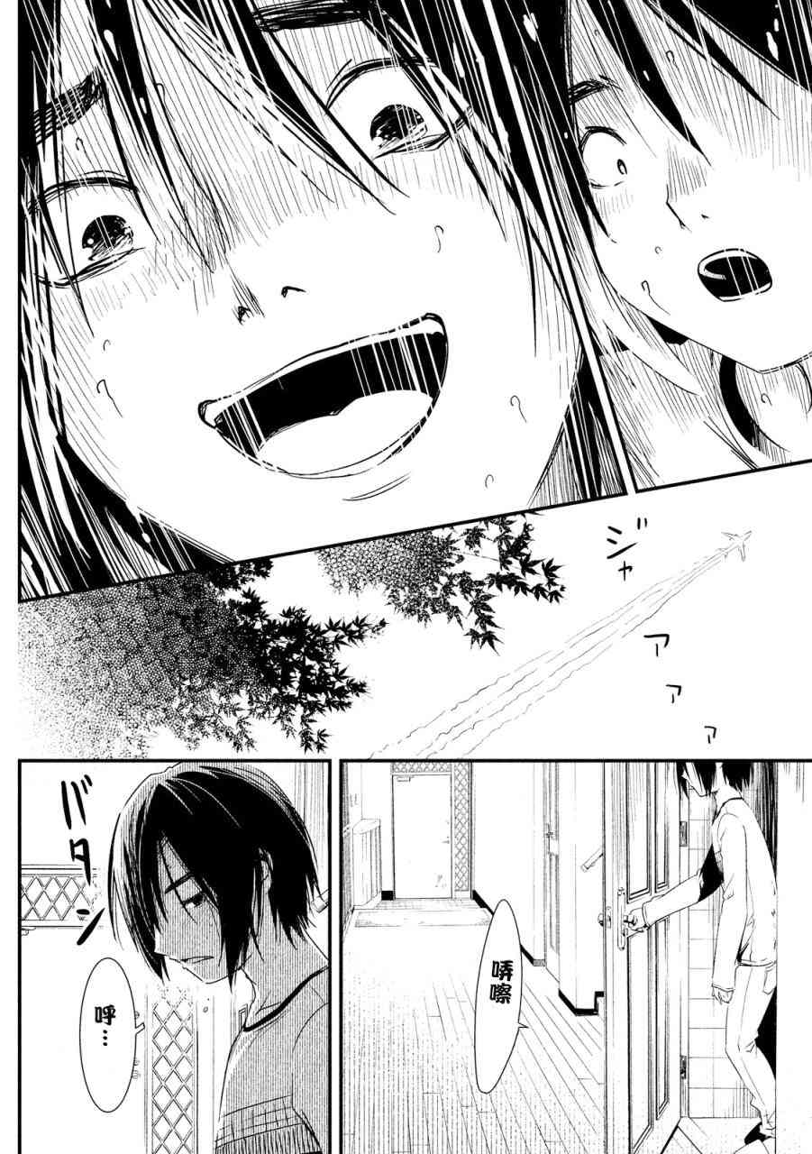 少女不十分 11话 第9页