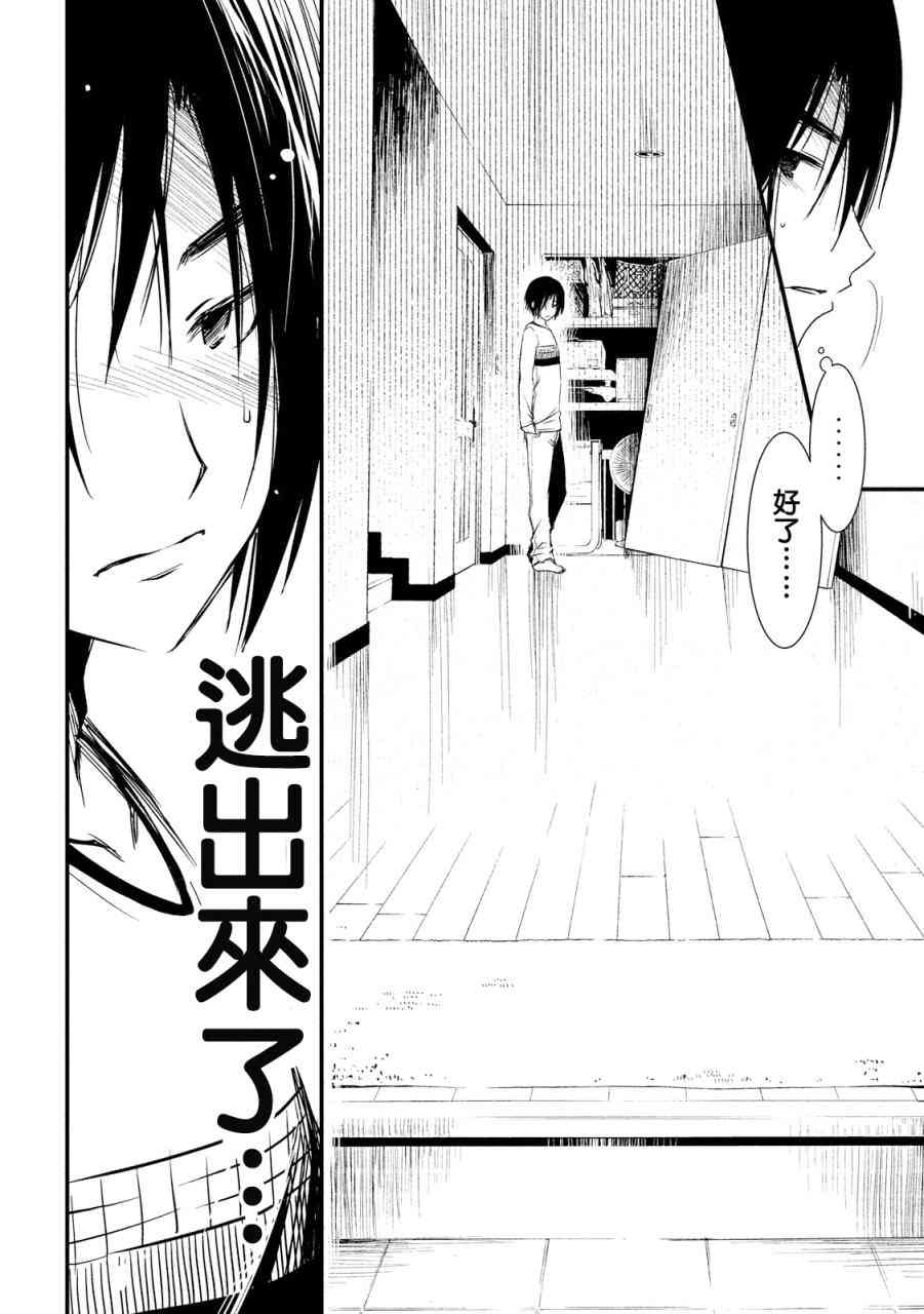 少女不十分 11话 第11页