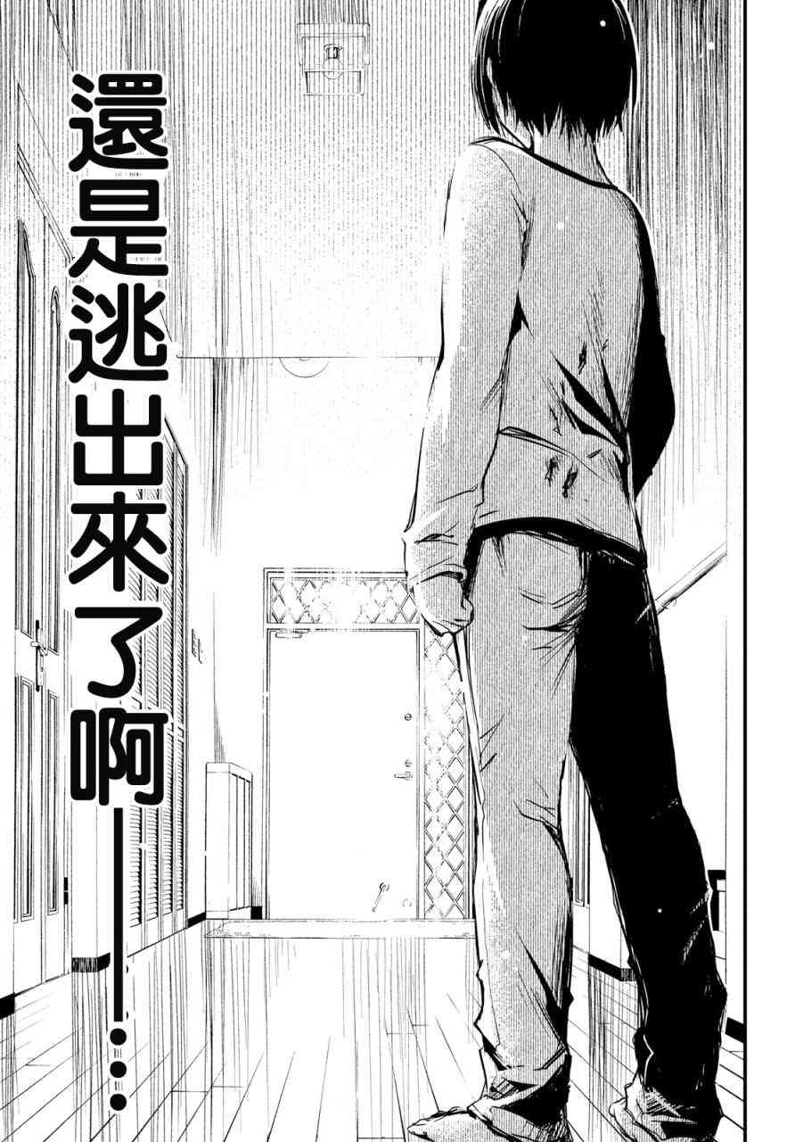 少女不十分 11话 第12页