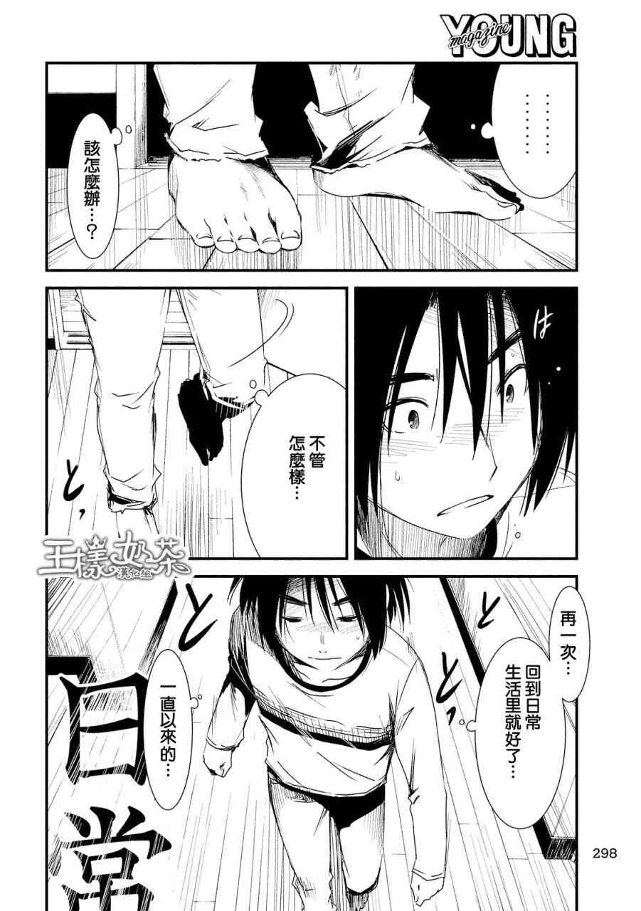 少女不十分 11话 第13页