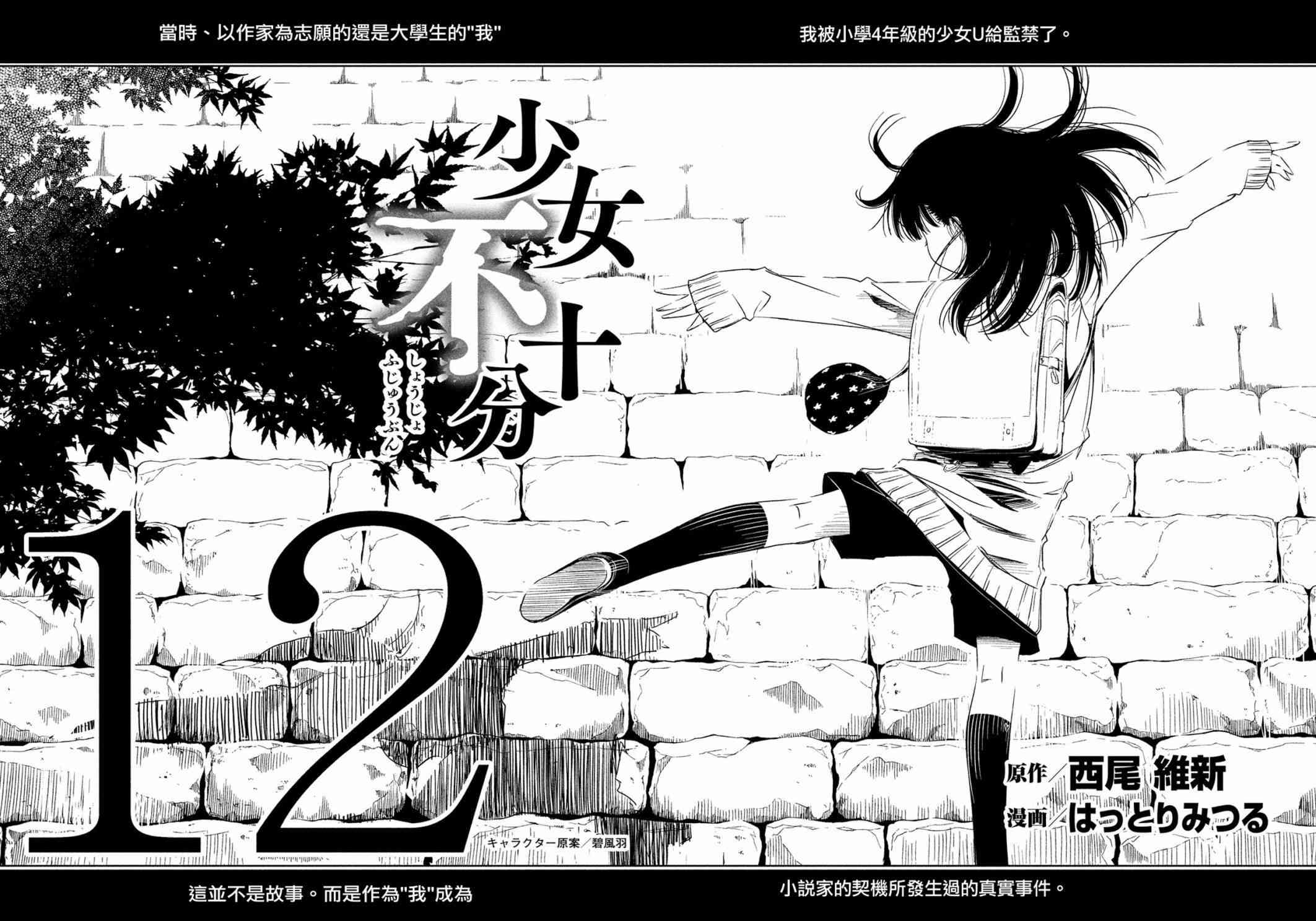 少女不十分 12话 第1页