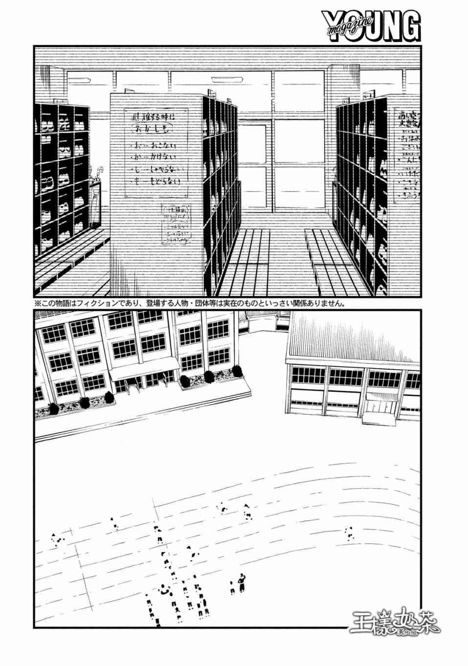 少女不十分 12话 第2页