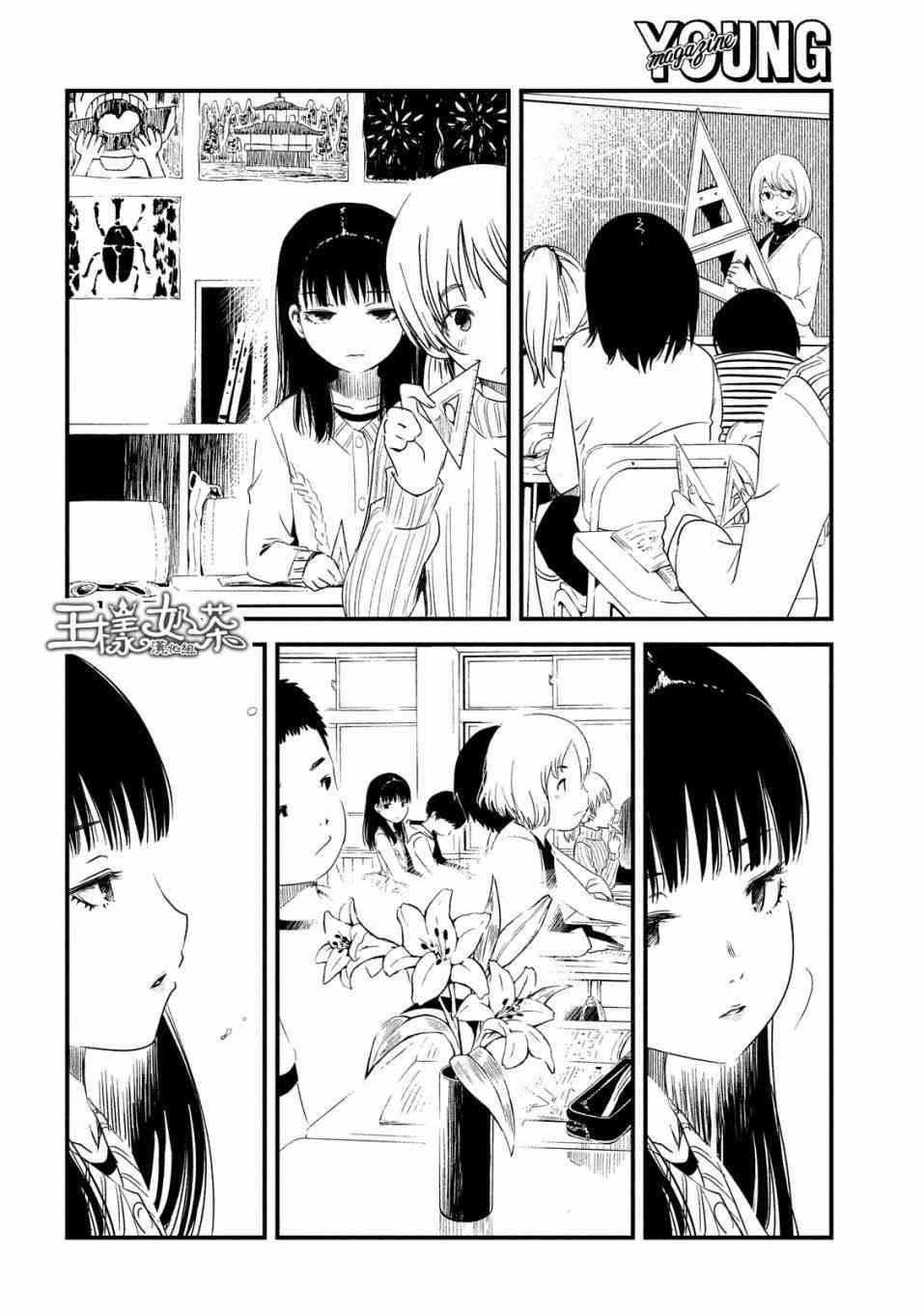 少女不十分 12话 第4页