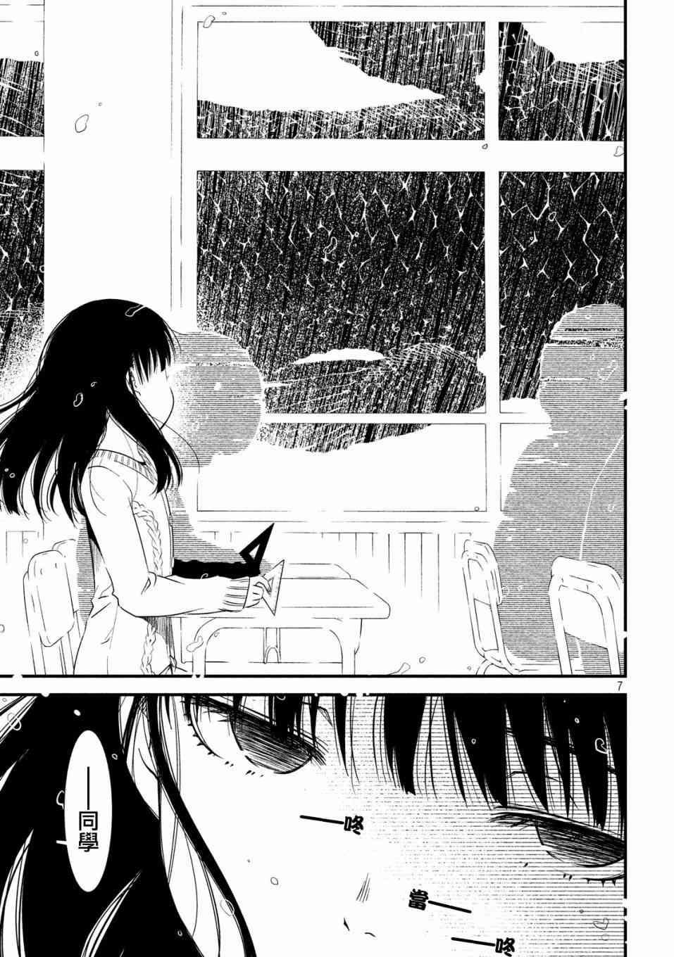 少女不十分 12话 第5页