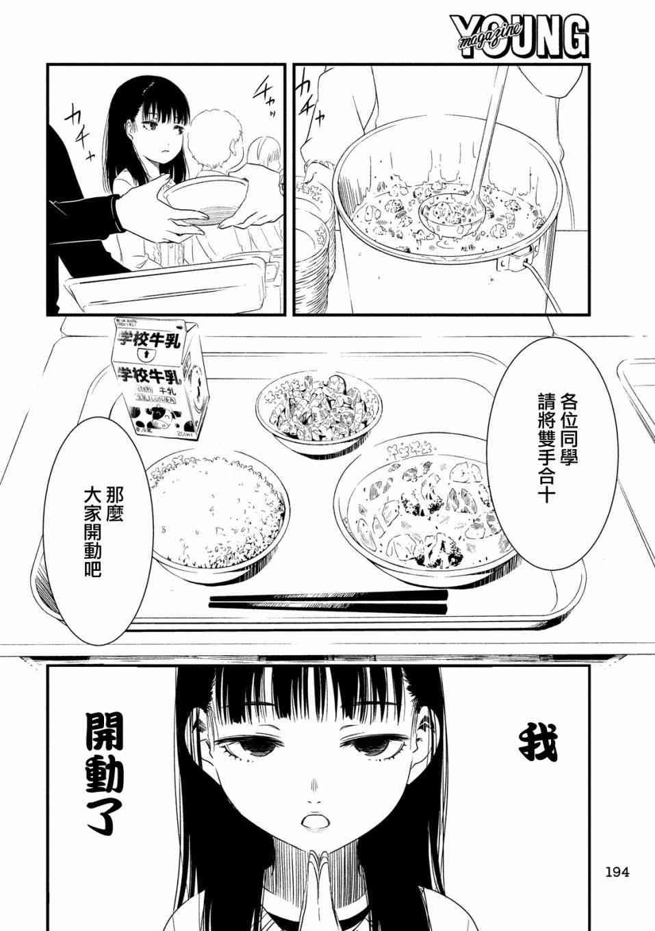 少女不十分 12话 第8页