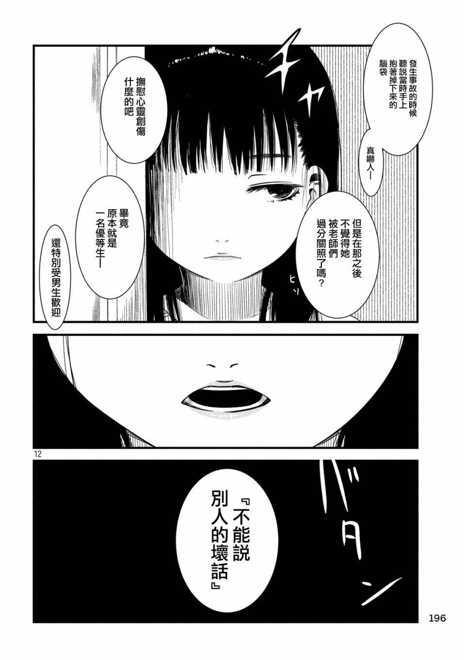 少女不十分 12话 第10页