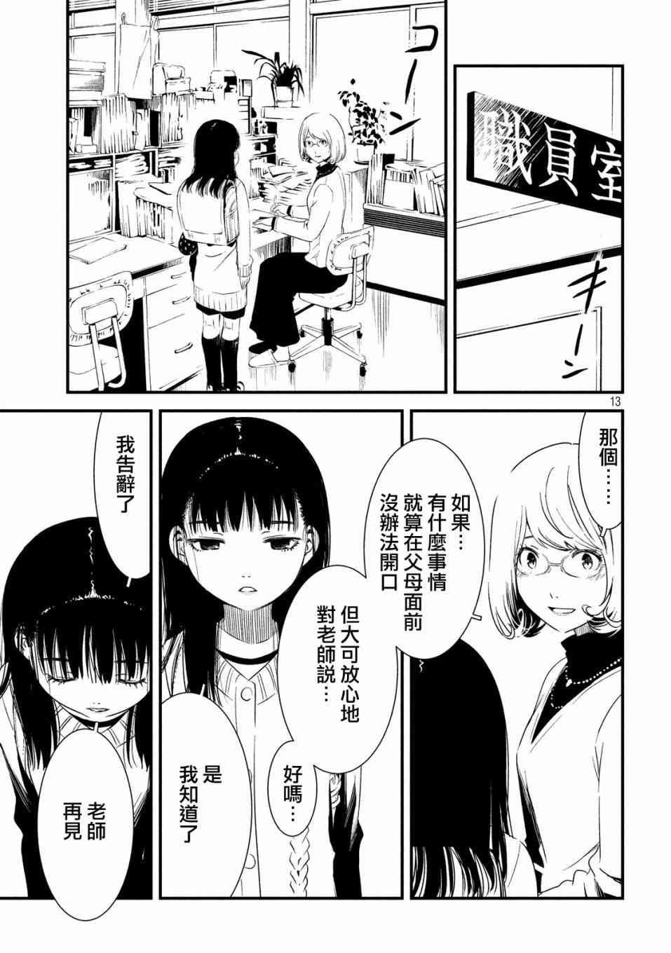 少女不十分 12话 第11页