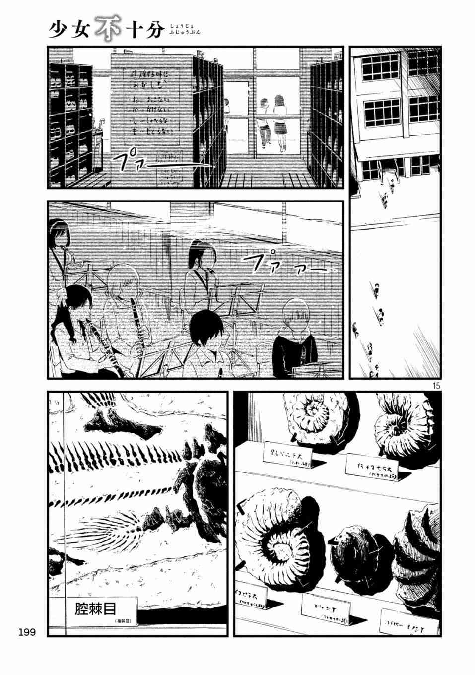 少女不十分 12话 第13页