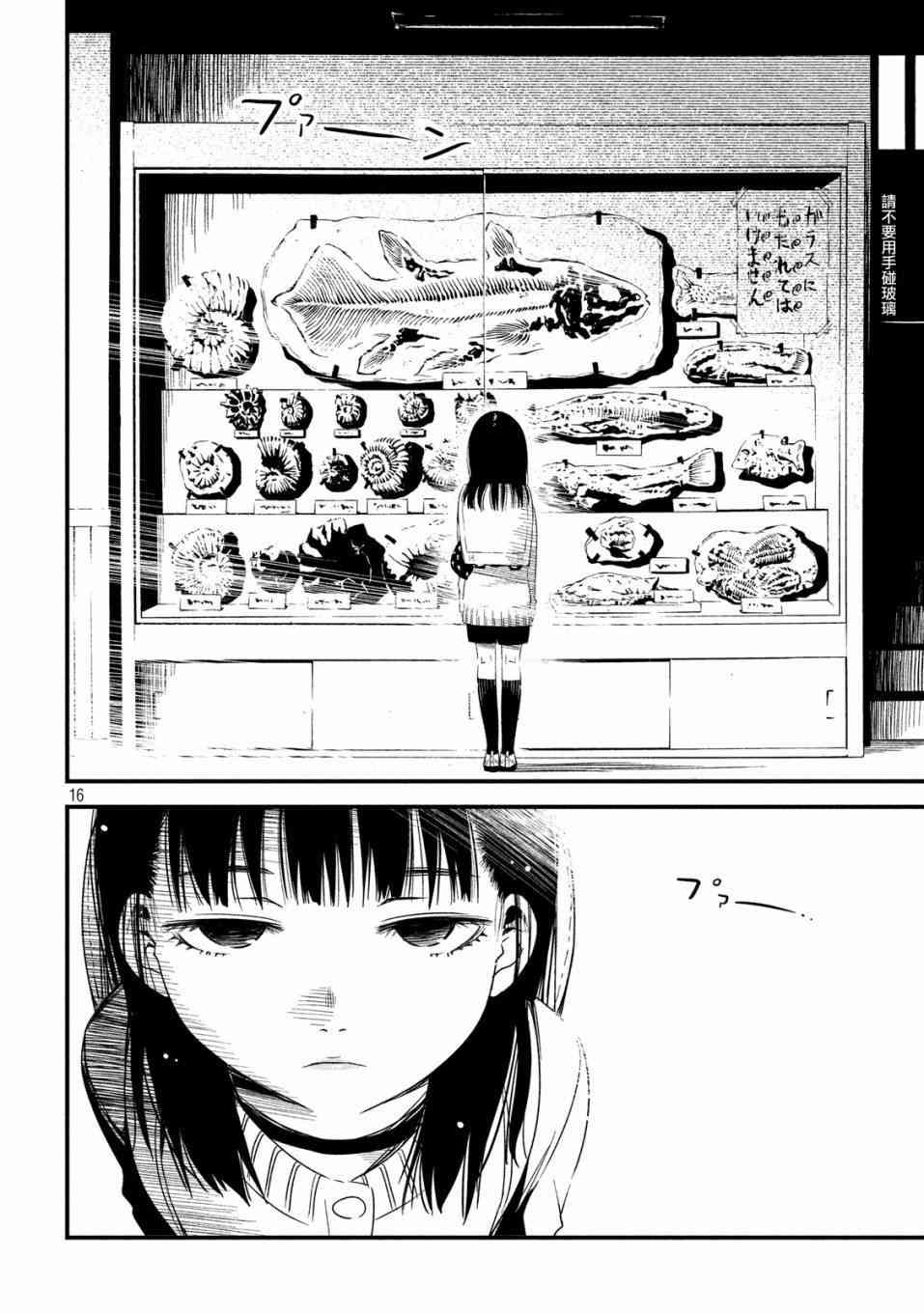 少女不十分 12话 第14页