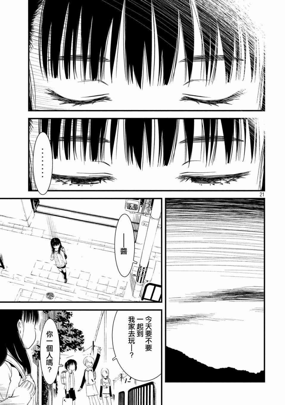 少女不十分 12话 第19页