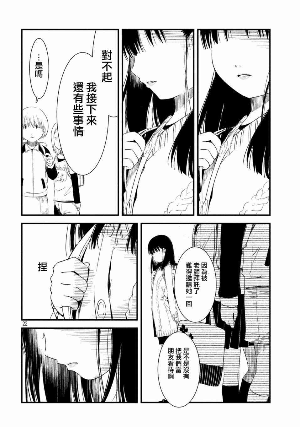 少女不十分 12话 第20页