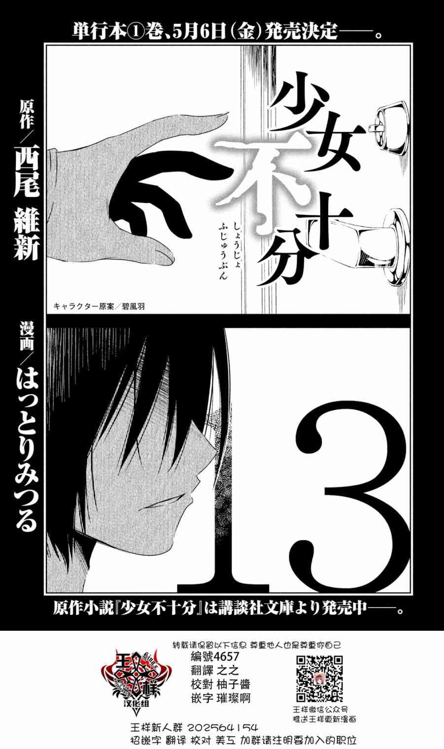 少女不十分 13话 第0页