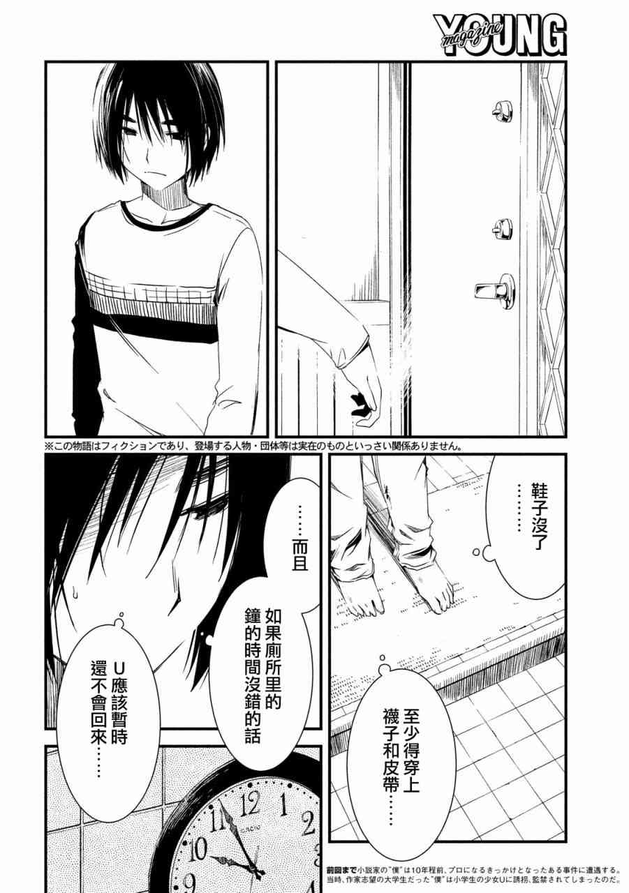 少女不十分 13话 第1页