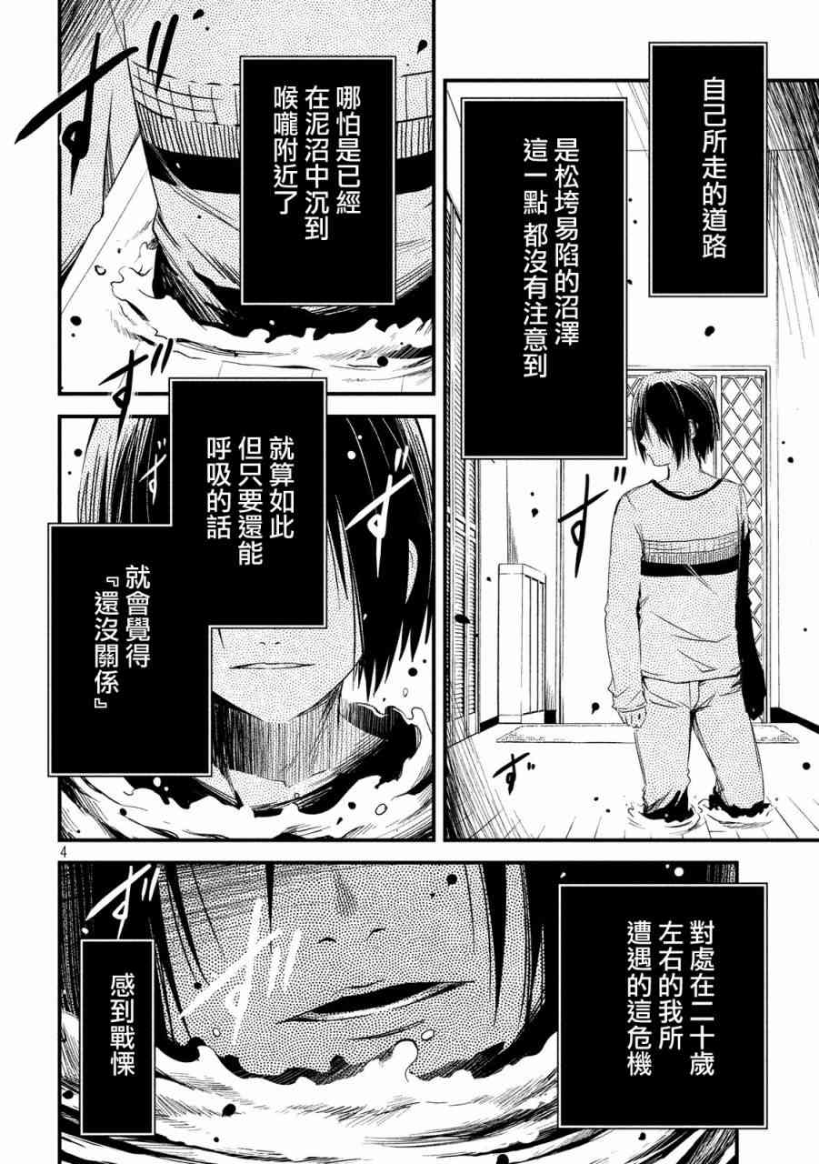 少女不十分 13话 第3页