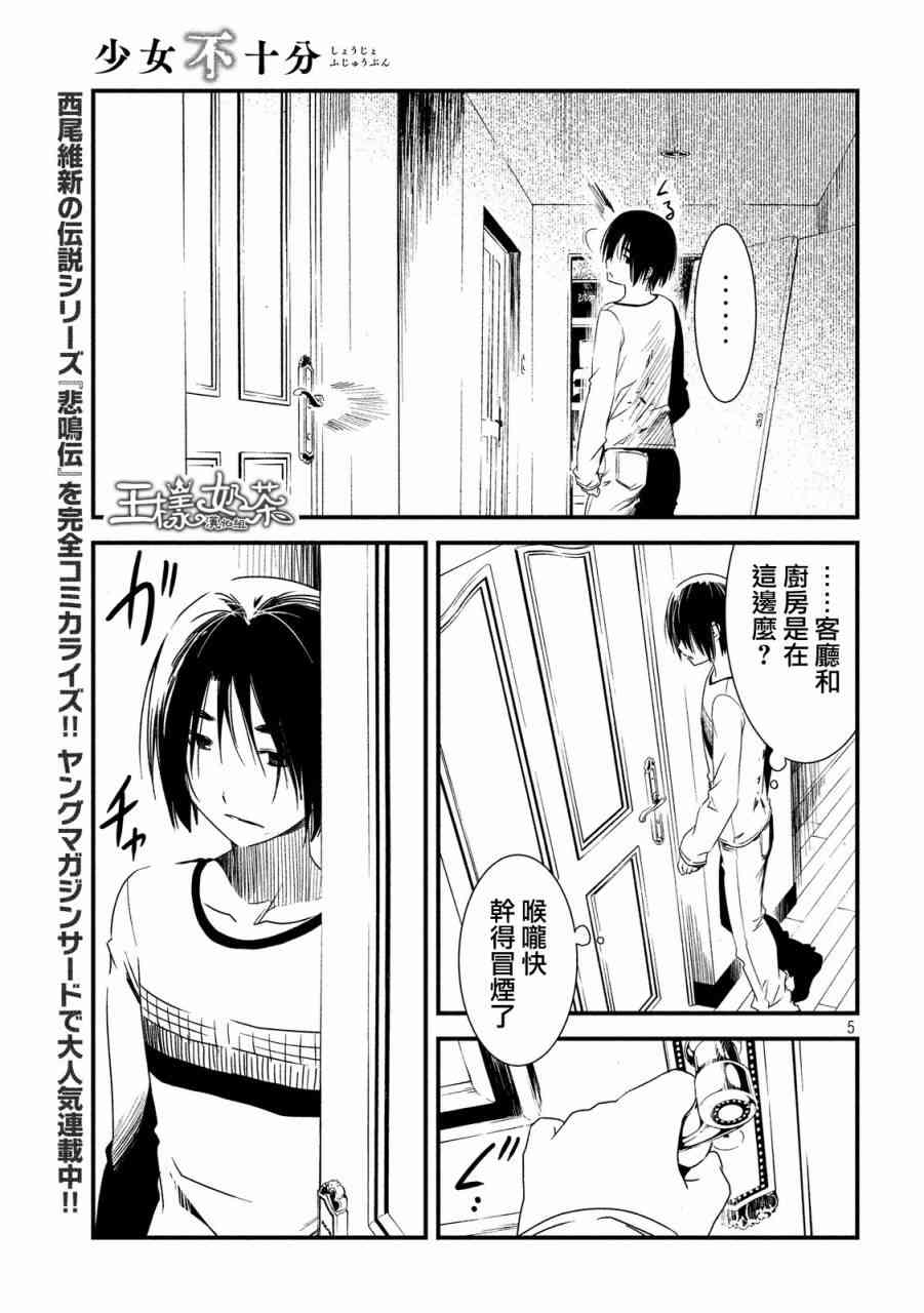 少女不十分 13话 第4页