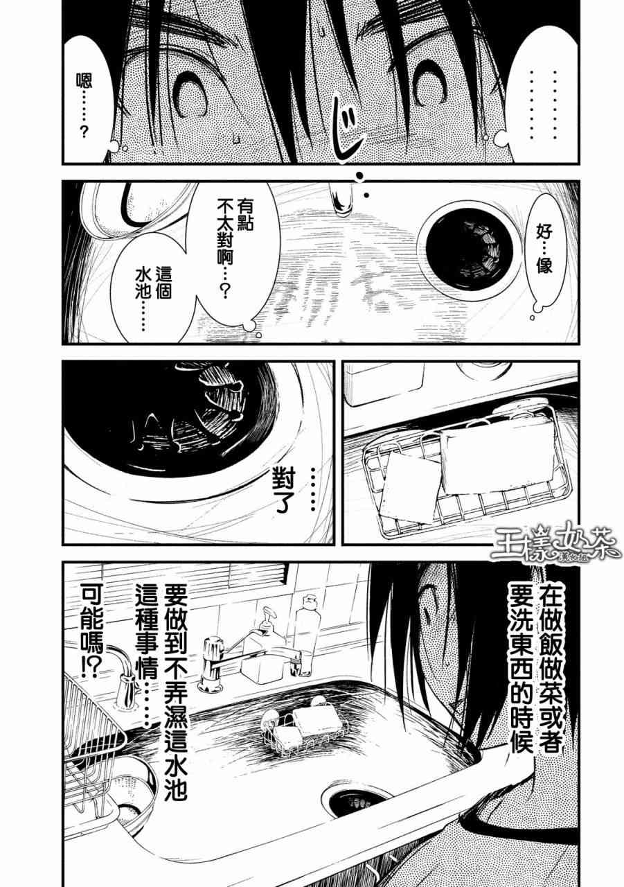 少女不十分 13话 第9页