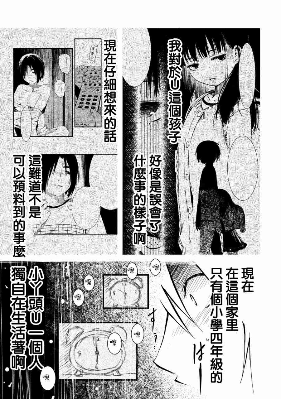 少女不十分 13话 第11页