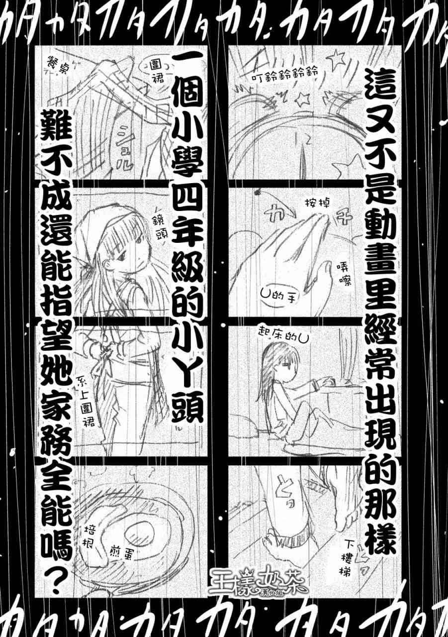 少女不十分 13话 第12页