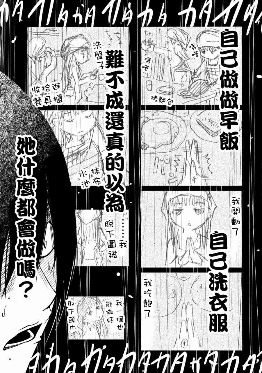 少女不十分 13话 第13页
