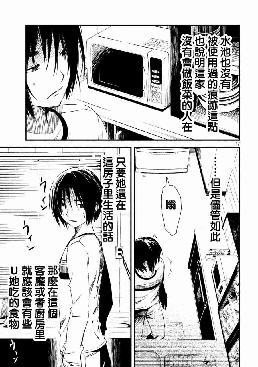 少女不十分 13话 第15页