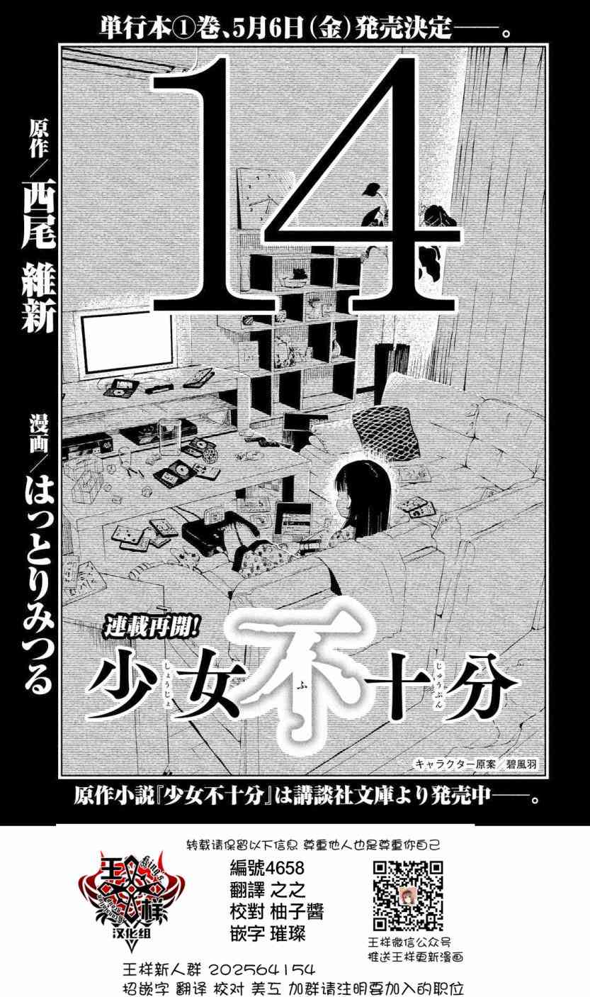 少女不十分 14话 第0页